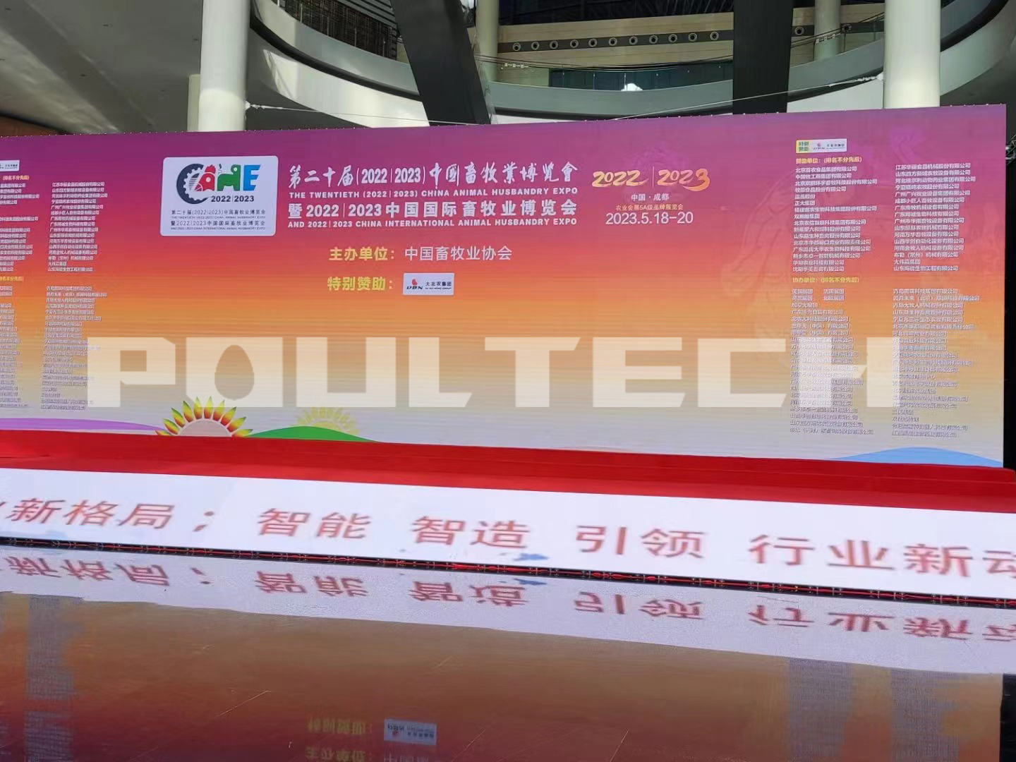 POUL TECH participated in the 20th China Animal Husbandry Expo